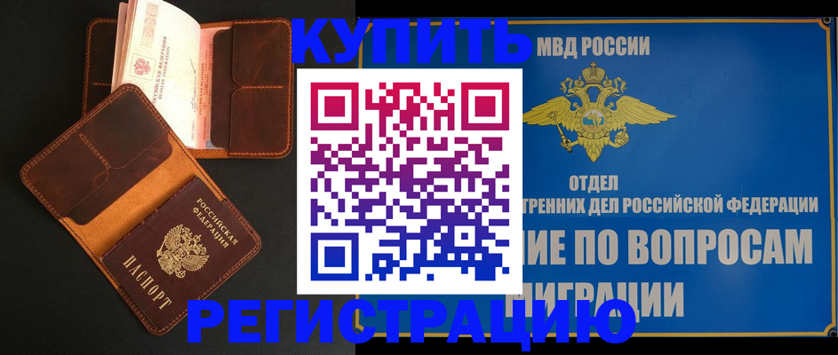 временная регистрация в квартире в Волосово