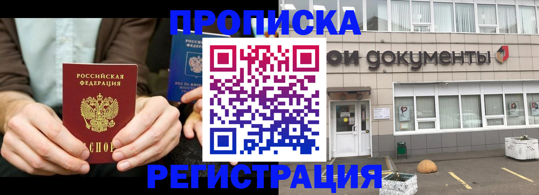 прописка для работы в Волосово