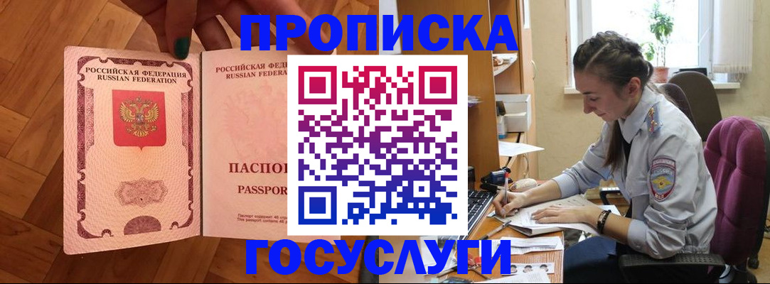 прописка законно в Волосово